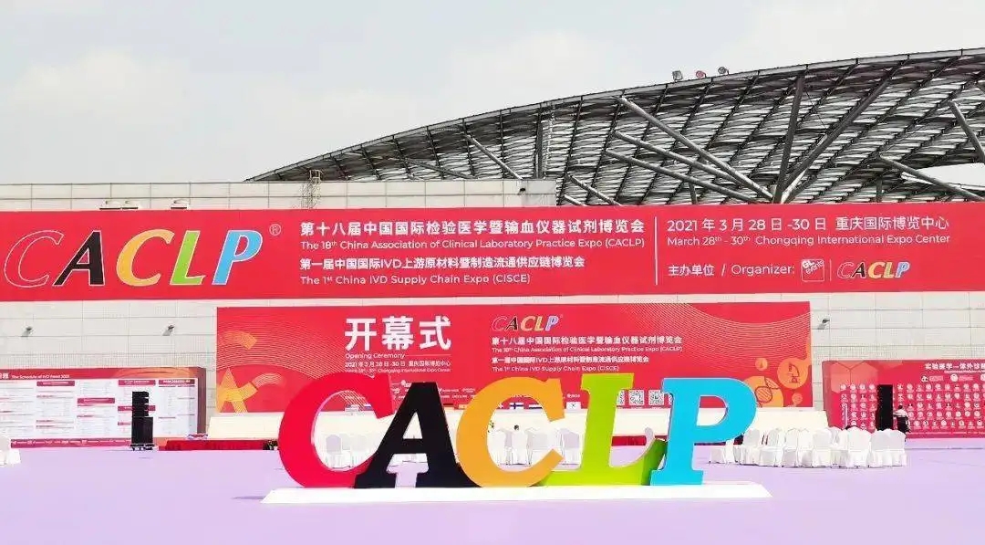 CACLP精彩纷呈，澳门新莆京7906notPOCT液相化学发光揭幕上市